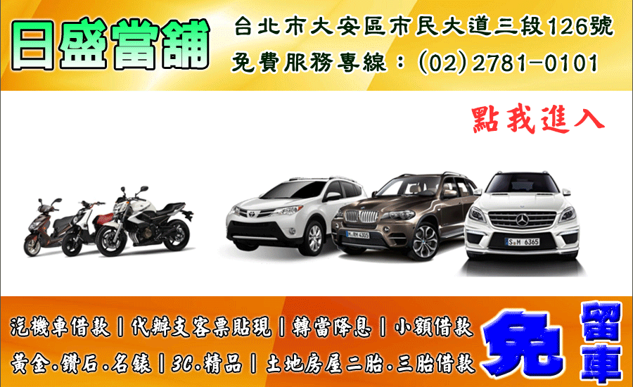 台北當舖找優質當鋪借錢最安心